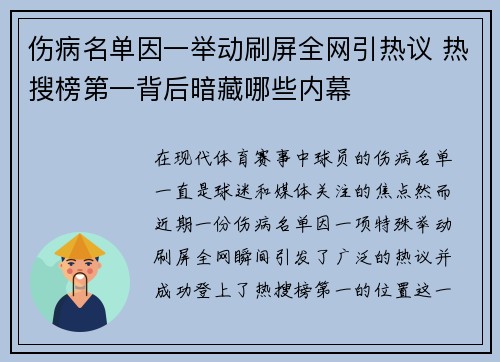 伤病名单因一举动刷屏全网引热议 热搜榜第一背后暗藏哪些内幕