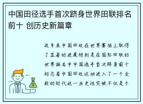 中国田径选手首次跻身世界田联排名前十 创历史新篇章