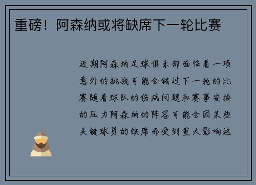 重磅！阿森纳或将缺席下一轮比赛