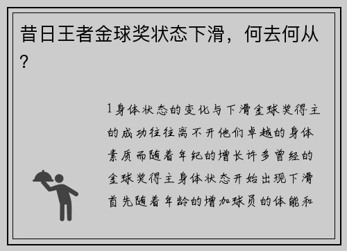 昔日王者金球奖状态下滑，何去何从？