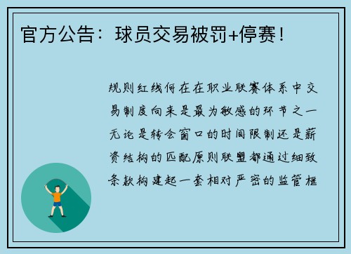 官方公告：球员交易被罚+停赛！