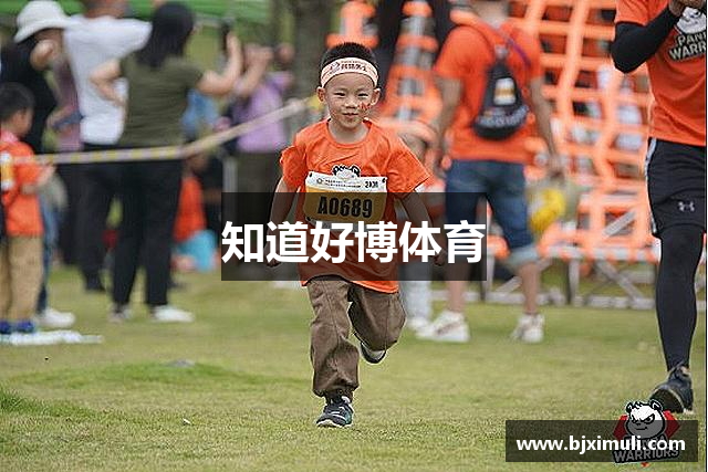 知道好博体育